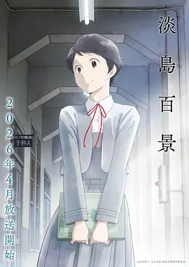 药屋少女的呢喃 免费看动漫的网站推荐